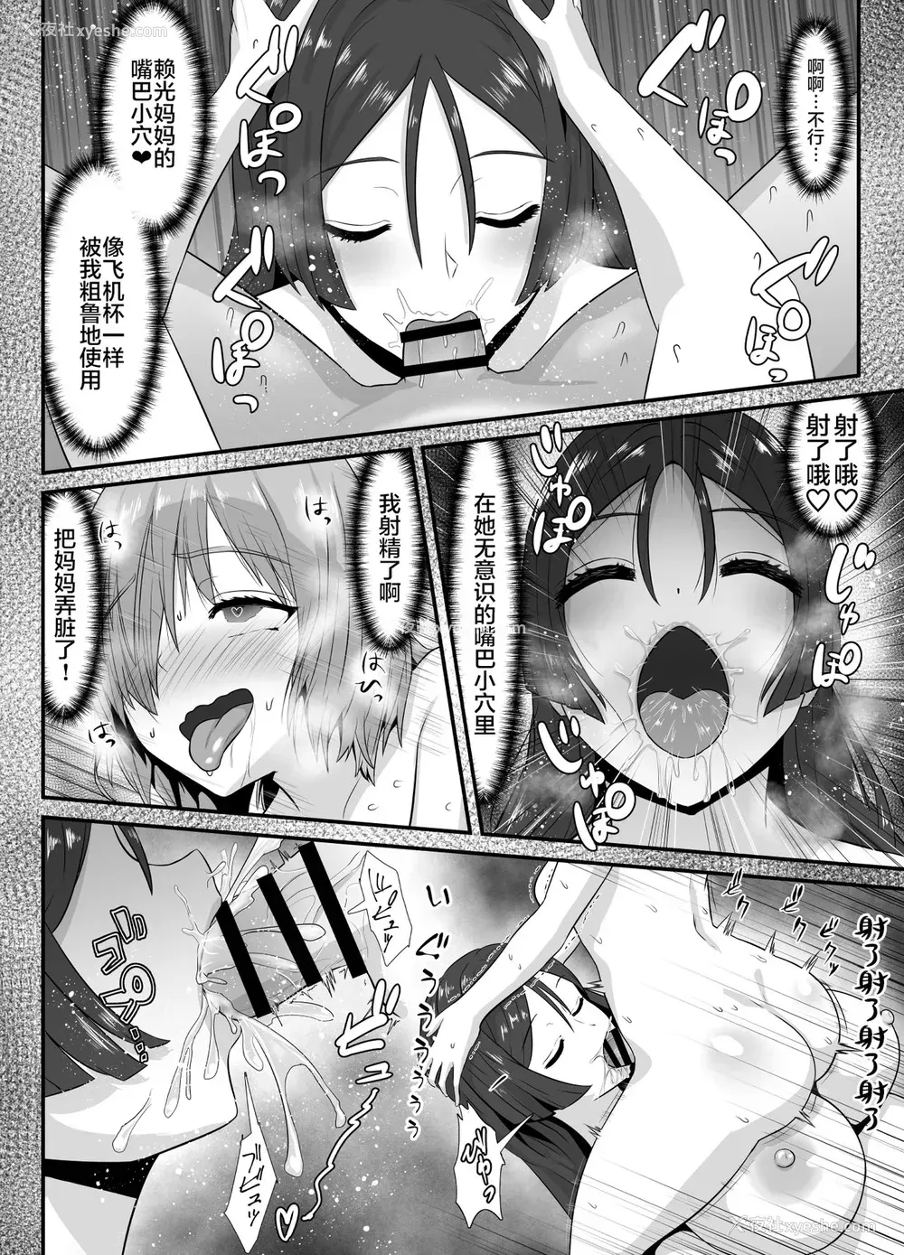 33P - [さだるすうど (ほしあか)] 清纯だったはずのマシュはふたなりの诱惑に堕ちる第4话 (Fate/Grand Order) [中国翻訳]