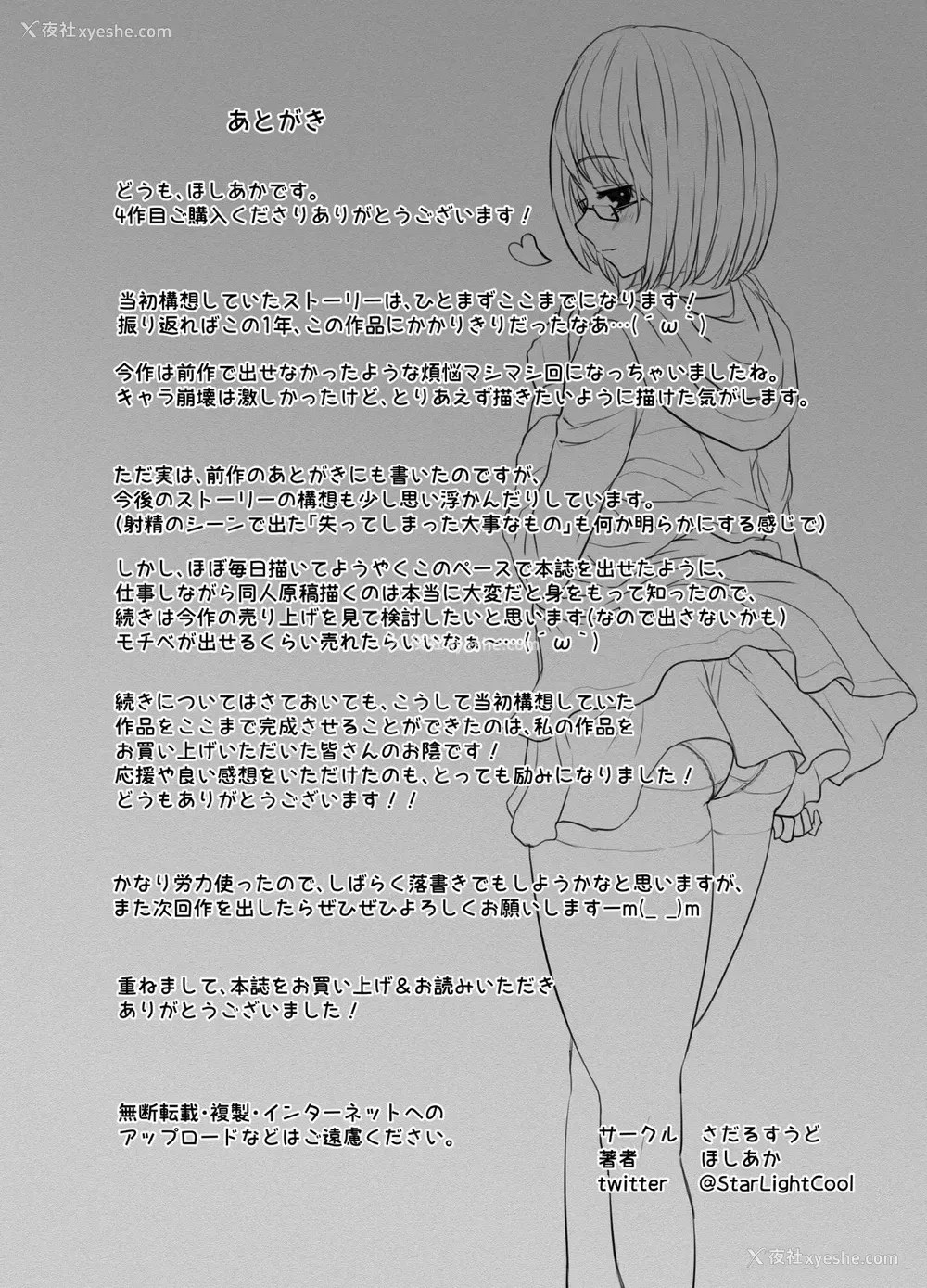 53P - [さだるすうど (ほしあか)] 清纯だったはずのマシュはふたなりの诱惑に堕ちる第4话 (Fate/Grand Order) [中国翻訳]