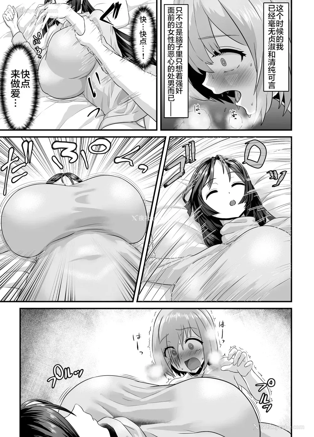 8P - [さだるすうど (ほしあか)] 清纯だったはずのマシュはふたなりの诱惑に堕ちる第4话 (Fate/Grand Order) [中国翻訳]