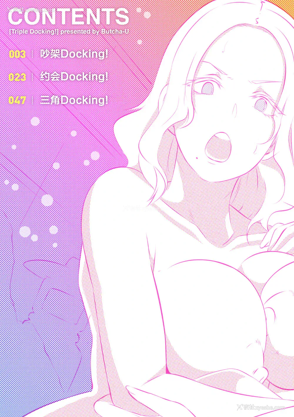 3P - [ブッチャーU] Triple Docking! [中国翻訳] [DL版] [进行中]