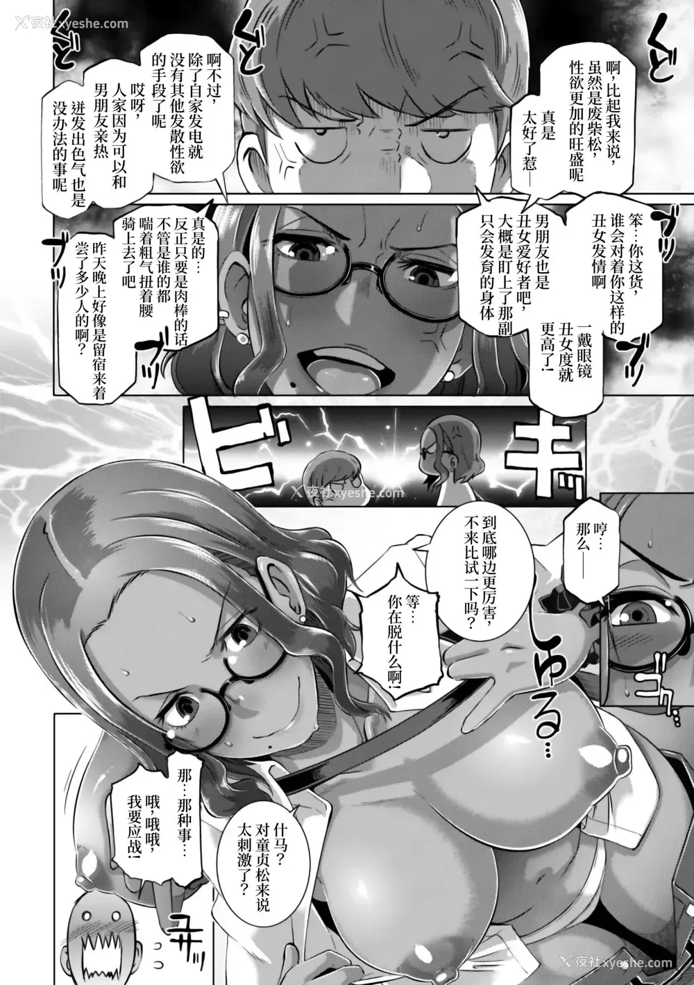 9P - [ブッチャーU] Triple Docking! [中国翻訳] [DL版] [进行中]