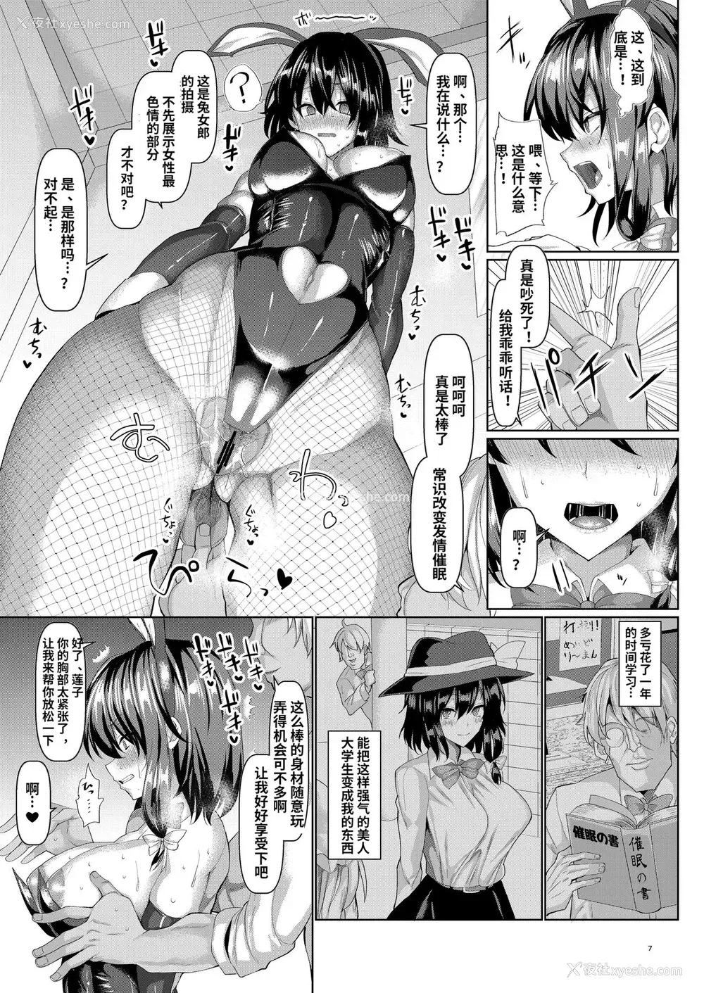 8P - [ちんちん亭 (chin)] 莲子潜入!催眠バニーガール (东方Project) [中国翻訳] [DL版]