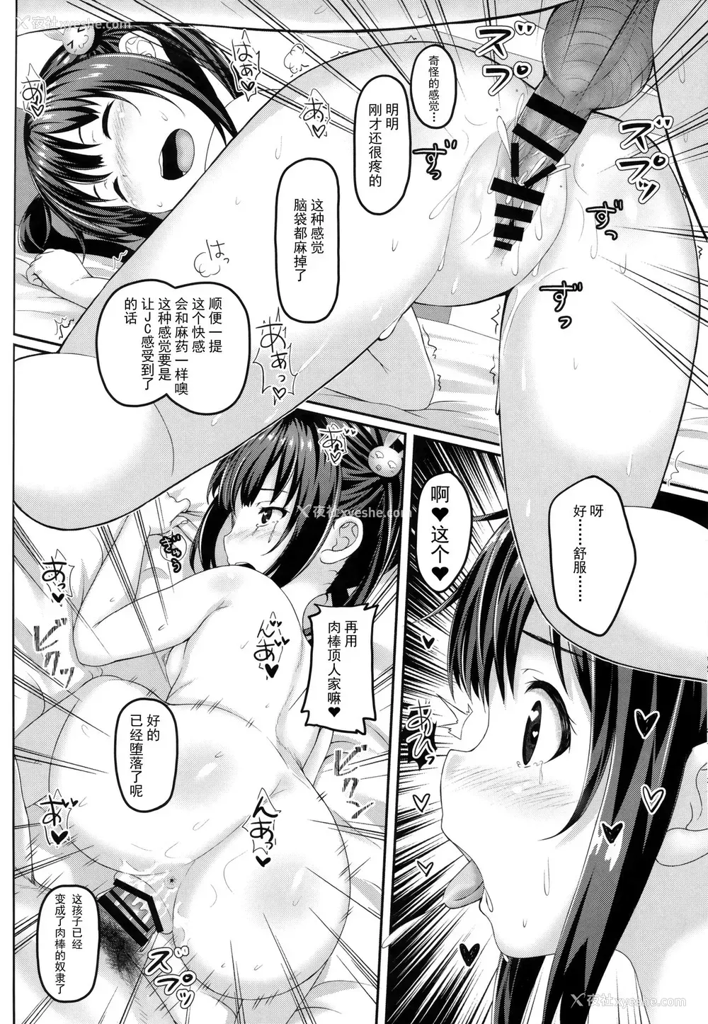 12P - (C95) [milkberry (如月みゆ)] 肉便器、はじめました。 [中国翻訳]