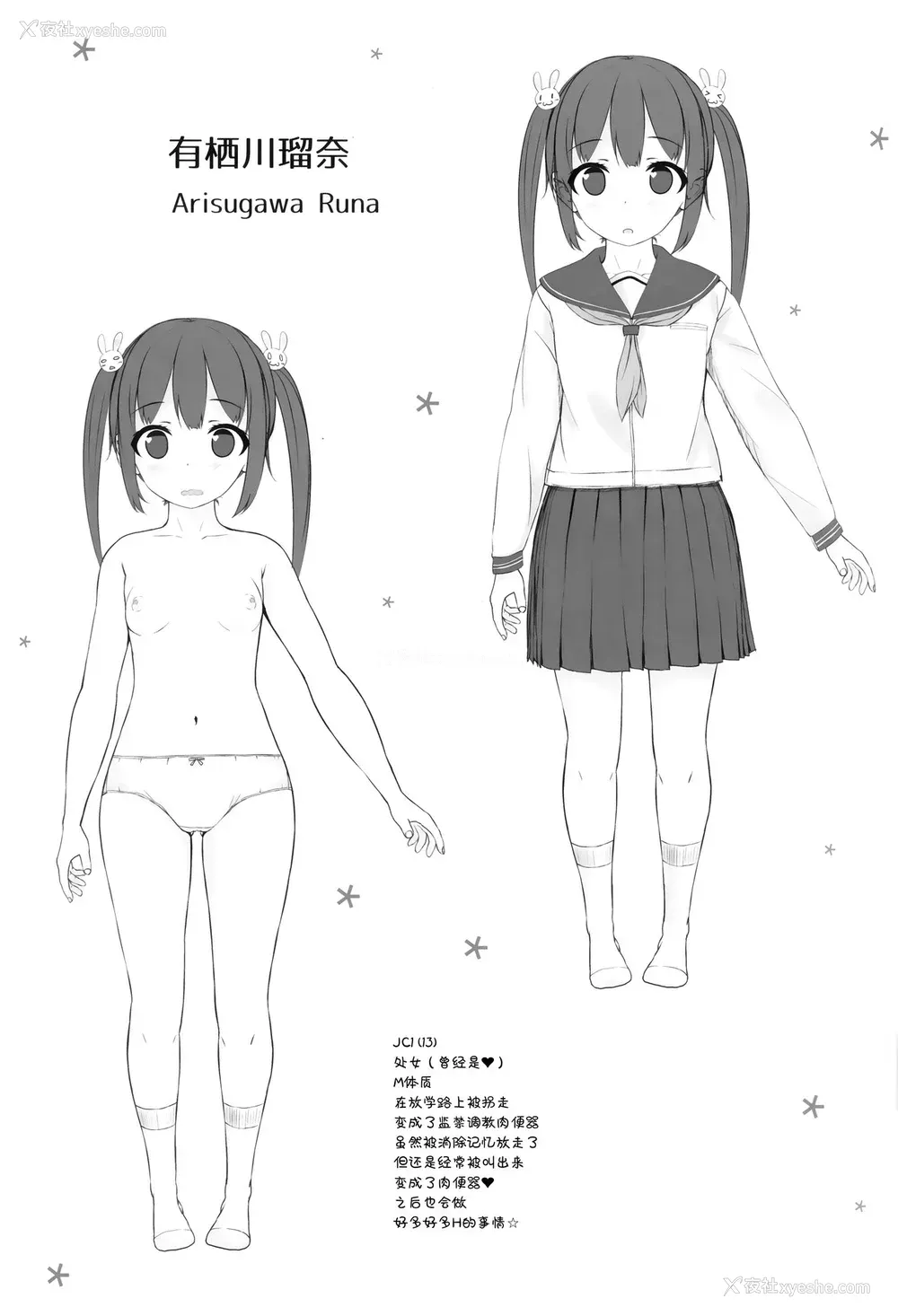 21P - (C95) [milkberry (如月みゆ)] 肉便器、はじめました。 [中国翻訳]