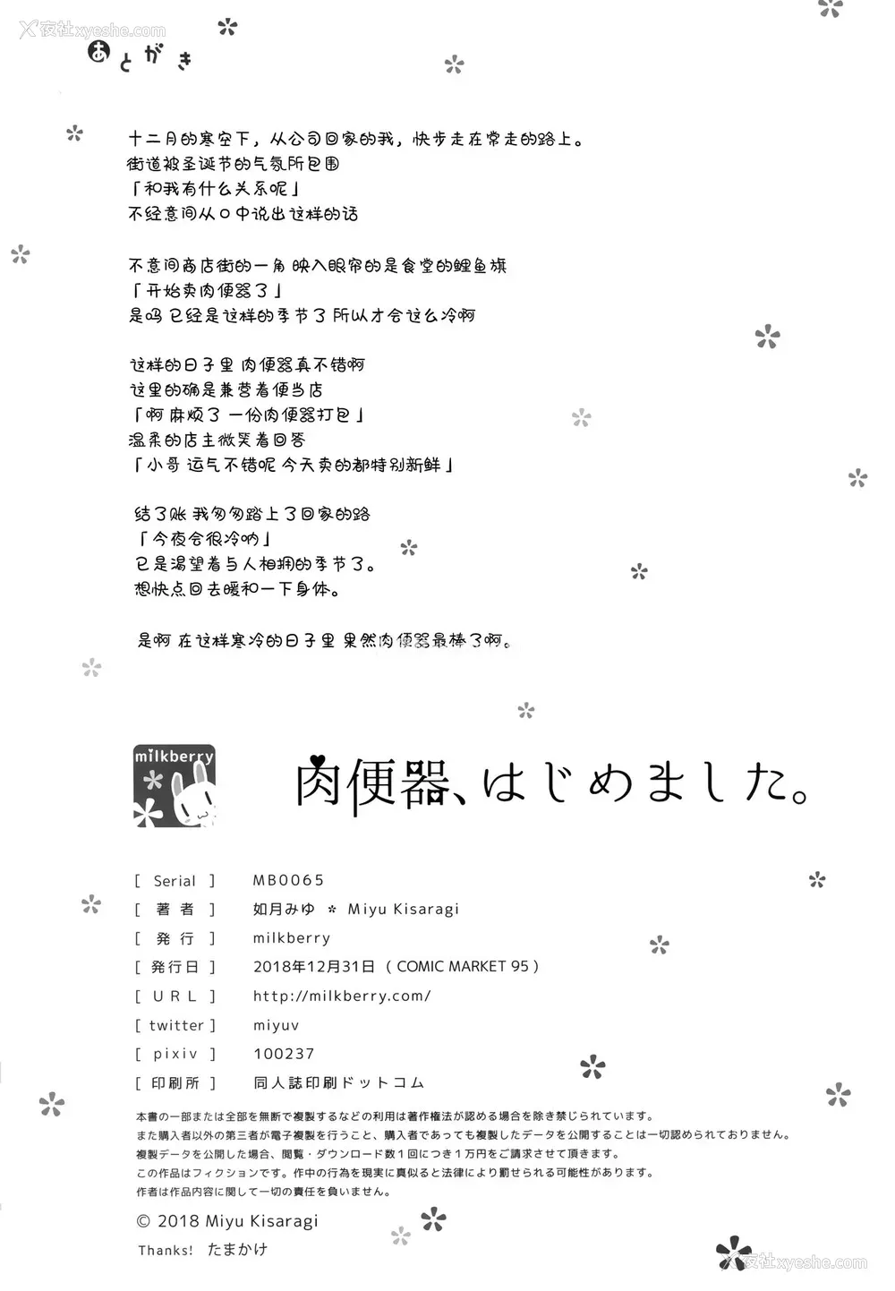 22P - (C95) [milkberry (如月みゆ)] 肉便器、はじめました。 [中国翻訳]