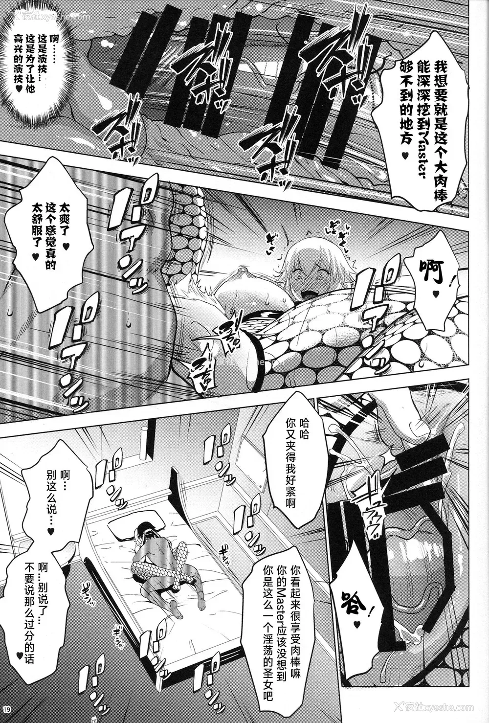 16P - (C95) [七つの键穴 (七键智志)] サポハメジャンヌ-寝取りの章- (Fate/Grand Order) [中国翻訳]
