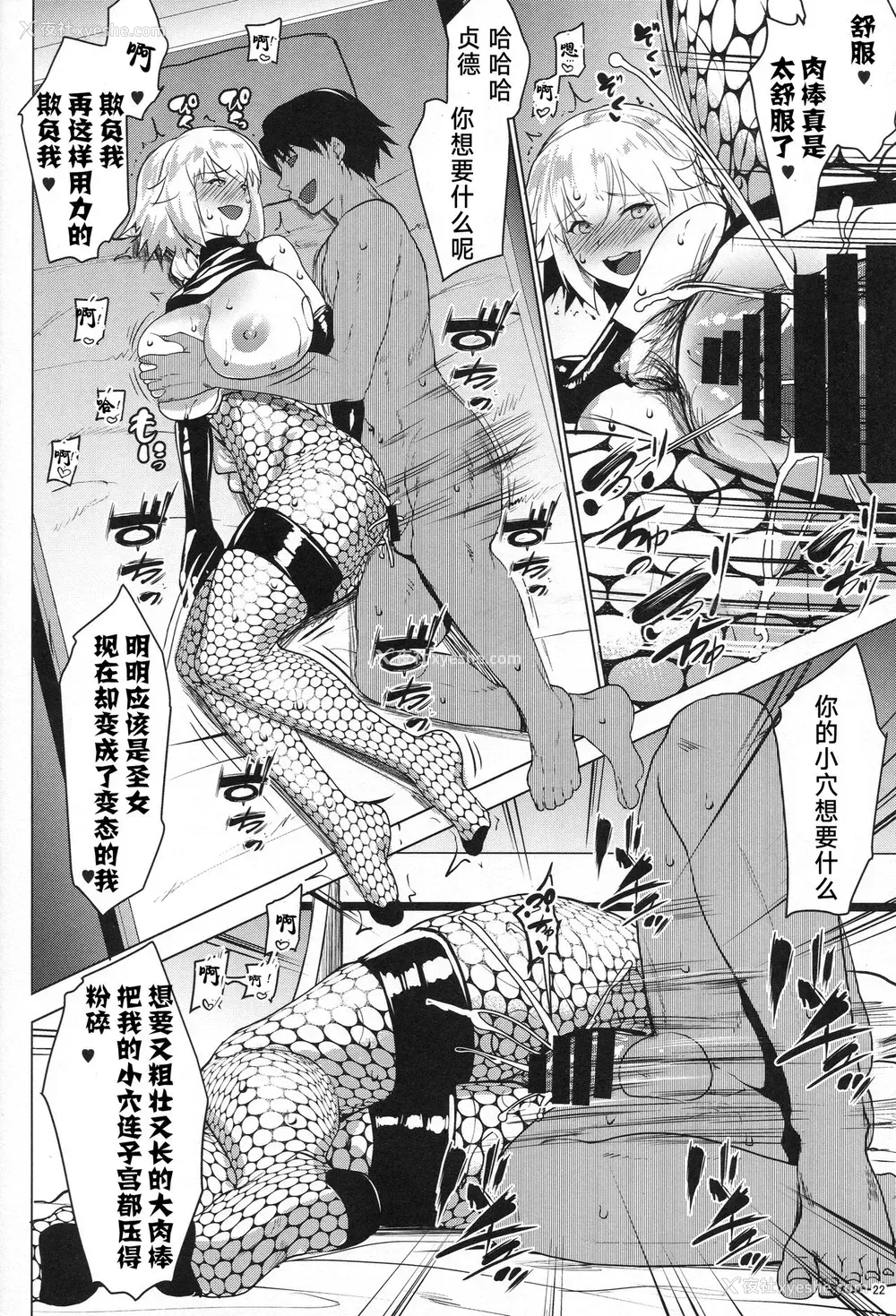 19P - (C95) [七つの键穴 (七键智志)] サポハメジャンヌ-寝取りの章- (Fate/Grand Order) [中国翻訳]