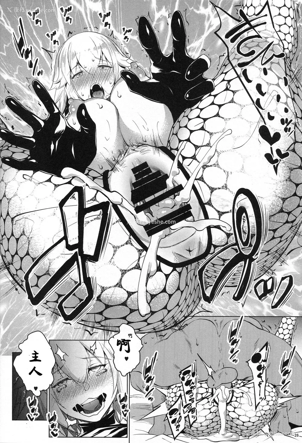 23P - (C95) [七つの键穴 (七键智志)] サポハメジャンヌ-寝取りの章- (Fate/Grand Order) [中国翻訳]