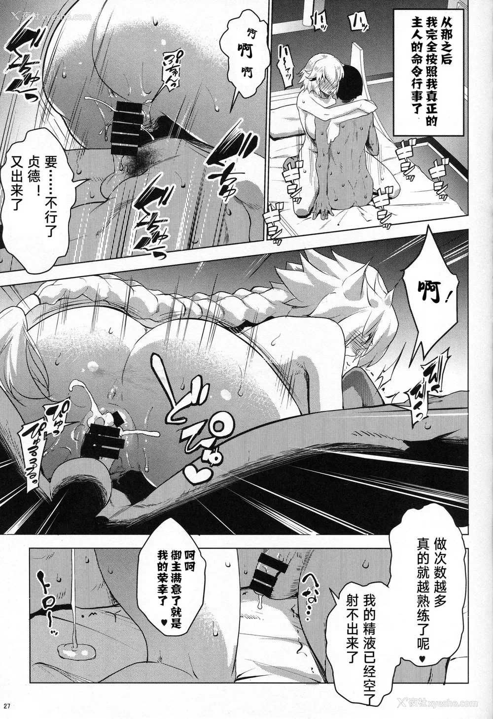 24P - (C95) [七つの键穴 (七键智志)] サポハメジャンヌ-寝取りの章- (Fate/Grand Order) [中国翻訳]