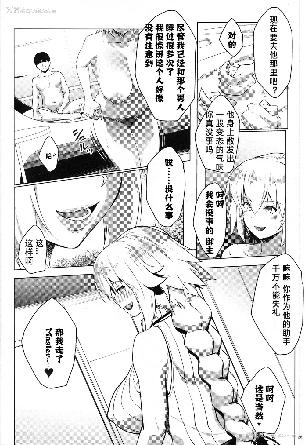 25P - (C95) [七つの键穴 (七键智志)] サポハメジャンヌ-寝取りの章- (Fate/Grand Order) [中国翻訳]