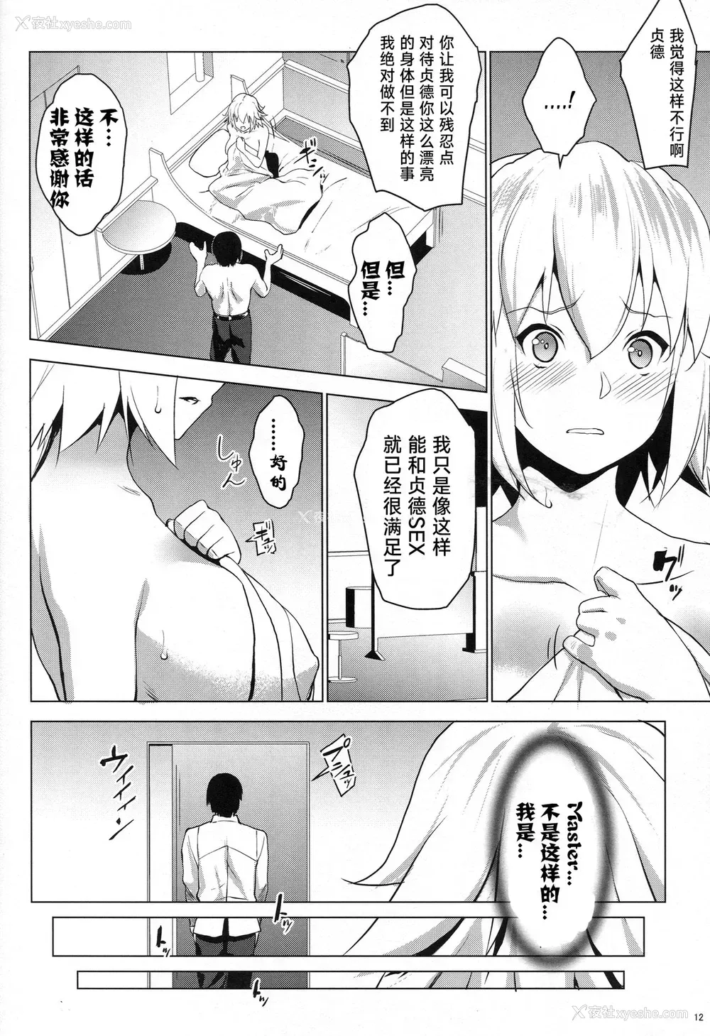 9P - (C95) [七つの键穴 (七键智志)] サポハメジャンヌ-寝取りの章- (Fate/Grand Order) [中国翻訳]