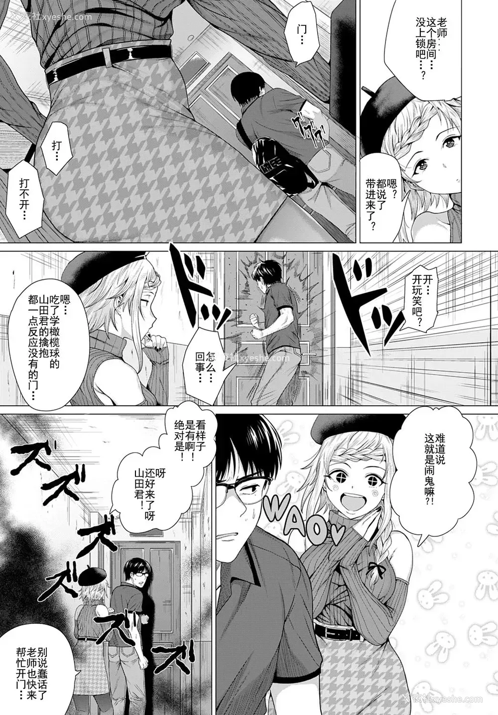 4P - [チキン] 脱出性交！？ (COMIC アンスリウム 2021年7月号) [中国翻訳] [DL版]