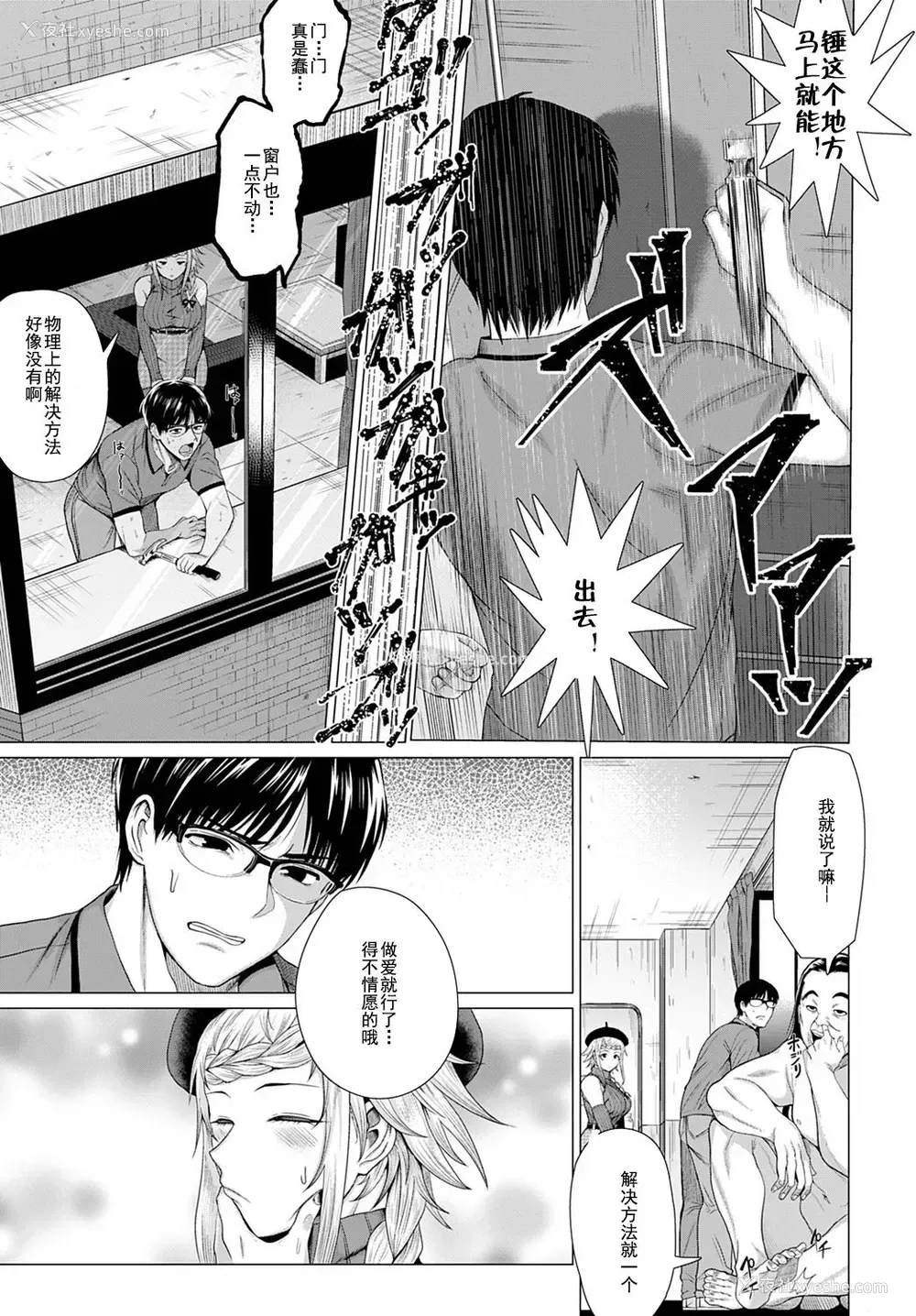 8P - [チキン] 脱出性交！？ (COMIC アンスリウム 2021年7月号) [中国翻訳] [DL版]