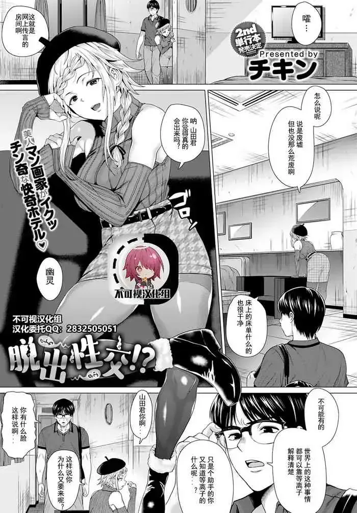 [チキン] 脱出性交！？ (COMIC アンスリウム 2021年7月号) [中国翻訳] [DL版]