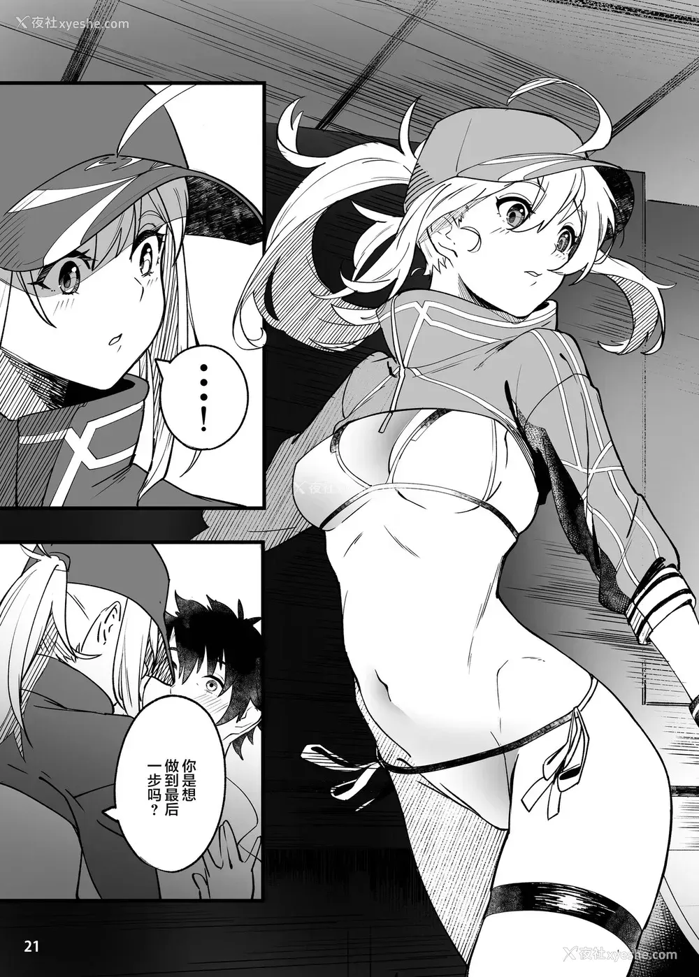 22P - [picapicaすっぱ (すっぱ)] In Sci-Fi 藤丸立香はヒロインXXと恳ろになれるか (Fate/Grand Order) [中国翻訳] [DL版]