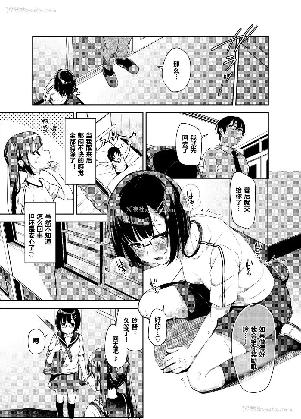 21P - [りとるほっぱー Ziggurat (桥広こう)] あいかと叔父さん～寝ている间に花嫁修行～03 [中国翻訳] [DL版]