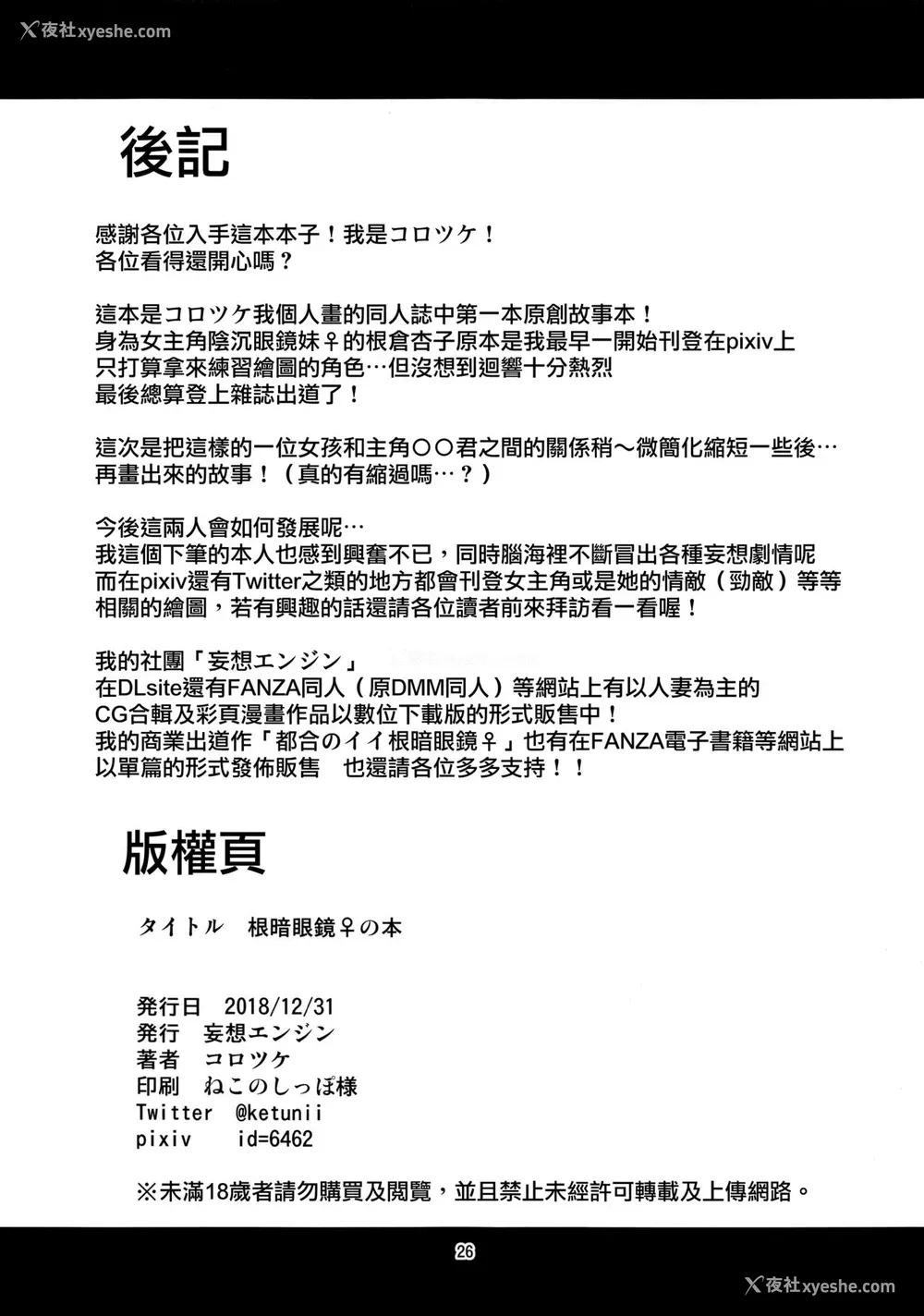 25P - (C95) [妄想エンジン (コロツケ)] 根暗眼镜♀の本 [中国翻訳]