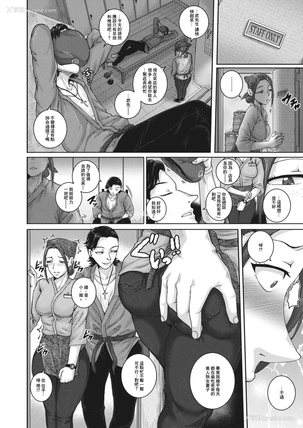 2P - [ジュナジュナジュース] 爱憎食堂 (コミックホットミルク浓いめ vol.30) [中国翻訳] [DL版]