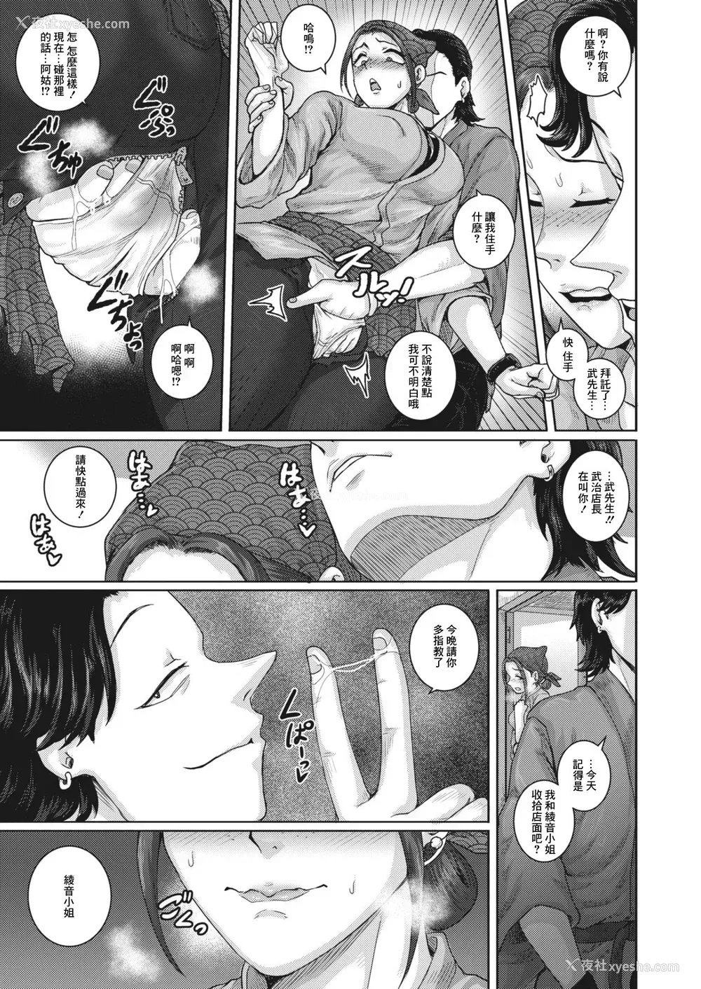 3P - [ジュナジュナジュース] 爱憎食堂 (コミックホットミルク浓いめ vol.30) [中国翻訳] [DL版]