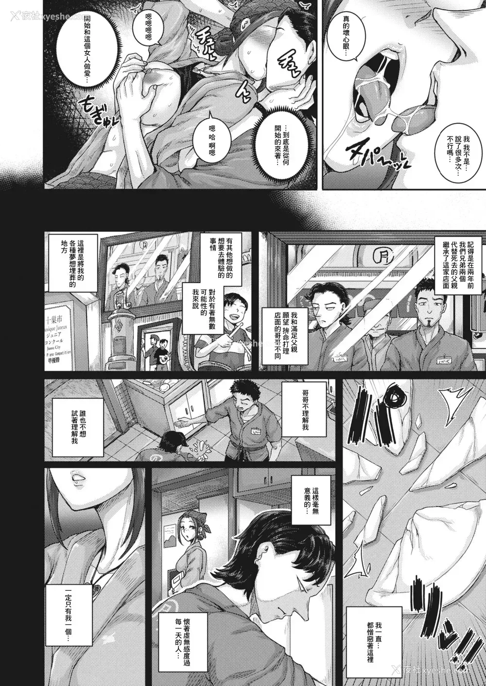 6P - [ジュナジュナジュース] 爱憎食堂 (コミックホットミルク浓いめ vol.30) [中国翻訳] [DL版]