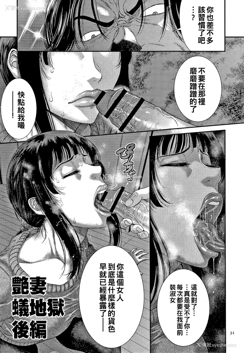 1P - [砂川多良] 艶妻蚁地狱 后编 (若妻蚁地狱) [中国翻訳]