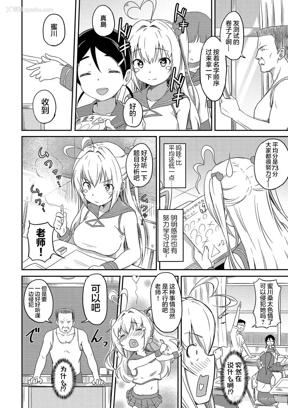 12P - [大盛り] 特异体质 (美少女マニアクス) [中国翻訳] [DL版]