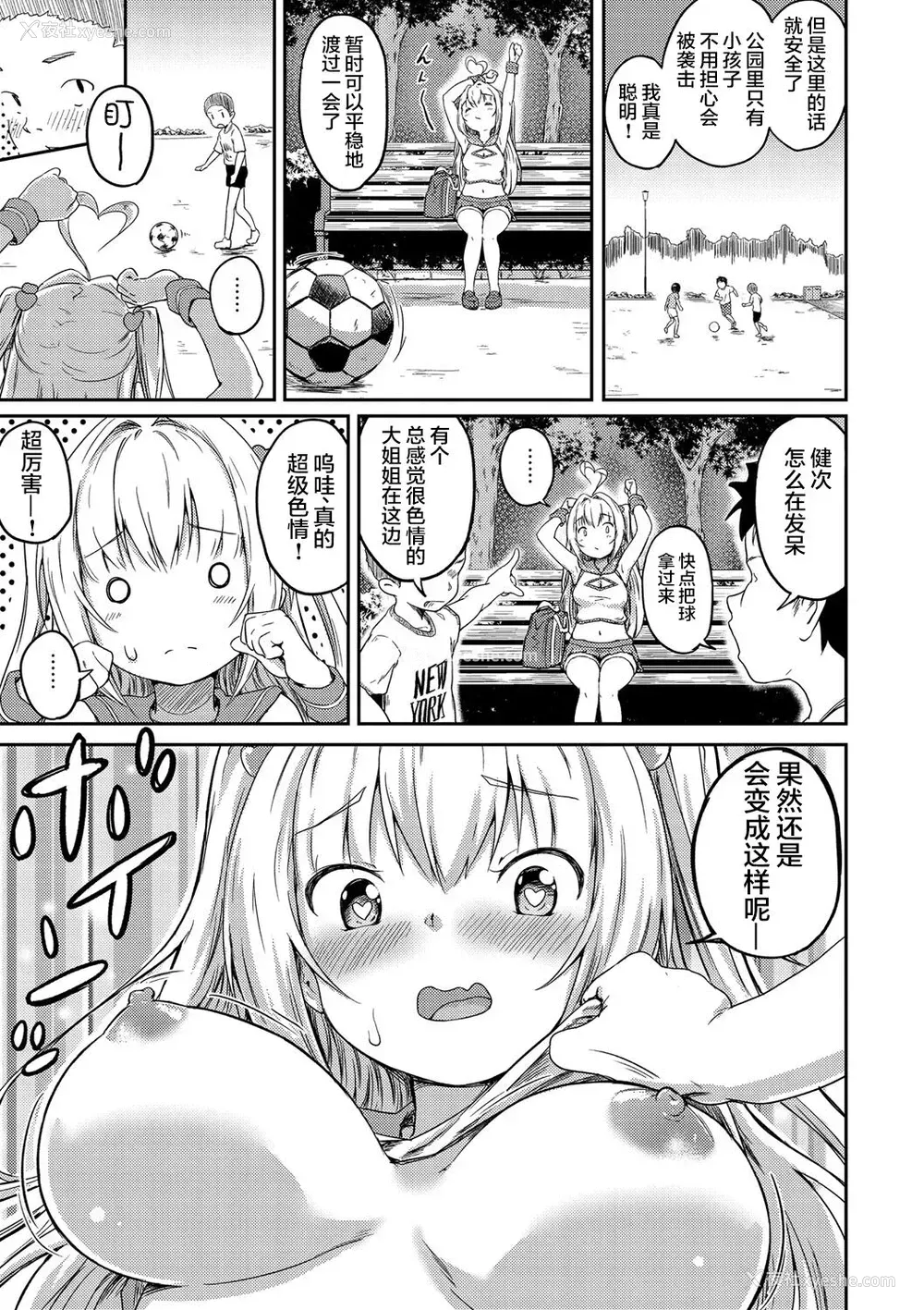 19P - [大盛り] 特异体质 (美少女マニアクス) [中国翻訳] [DL版]