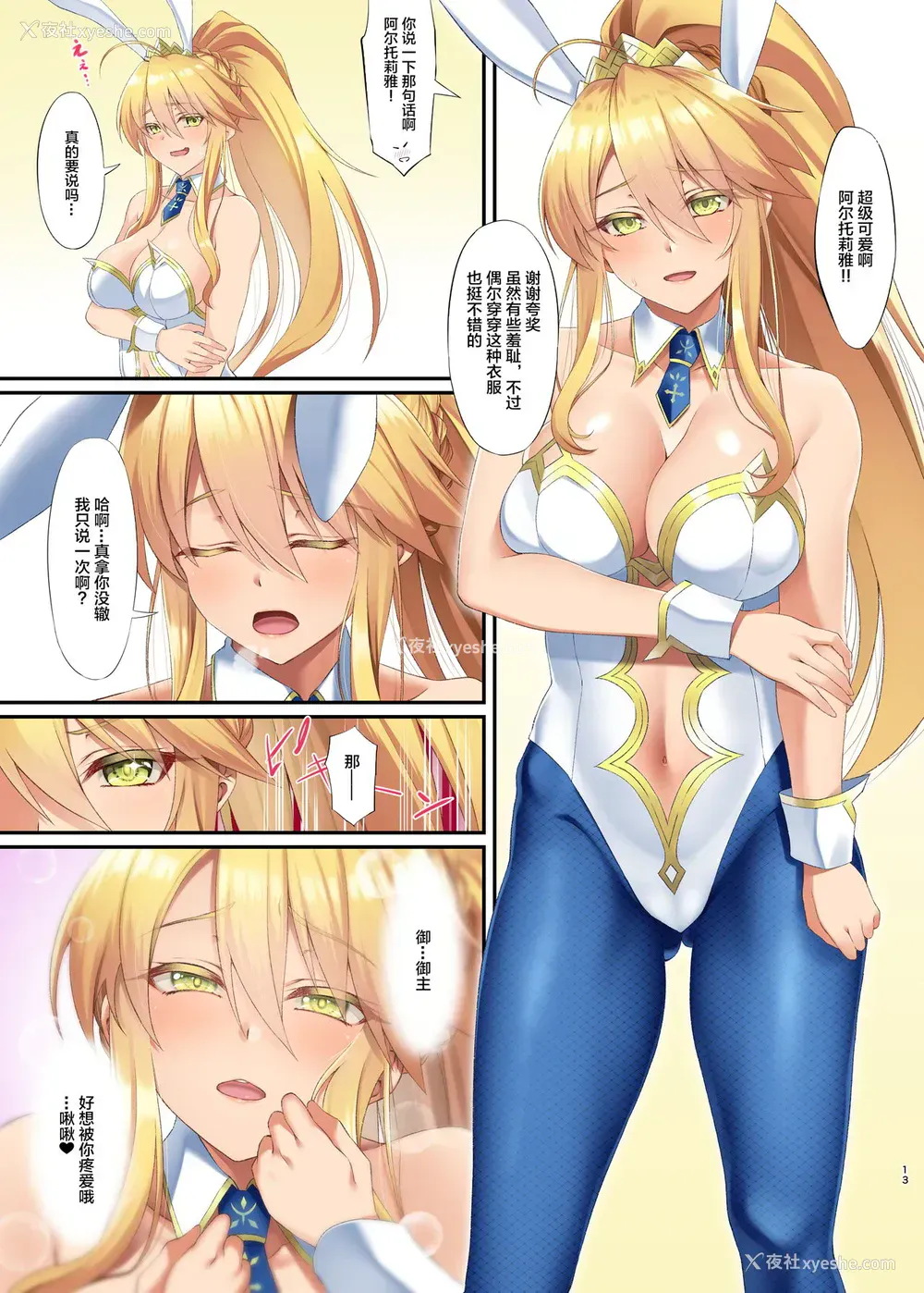 12P - [Small Marron (アサクラククリ)] FDO フェイト/ドスケベオーダー VOL.8.0 (Fate/Grand Order) [中国翻訳] [DL版]