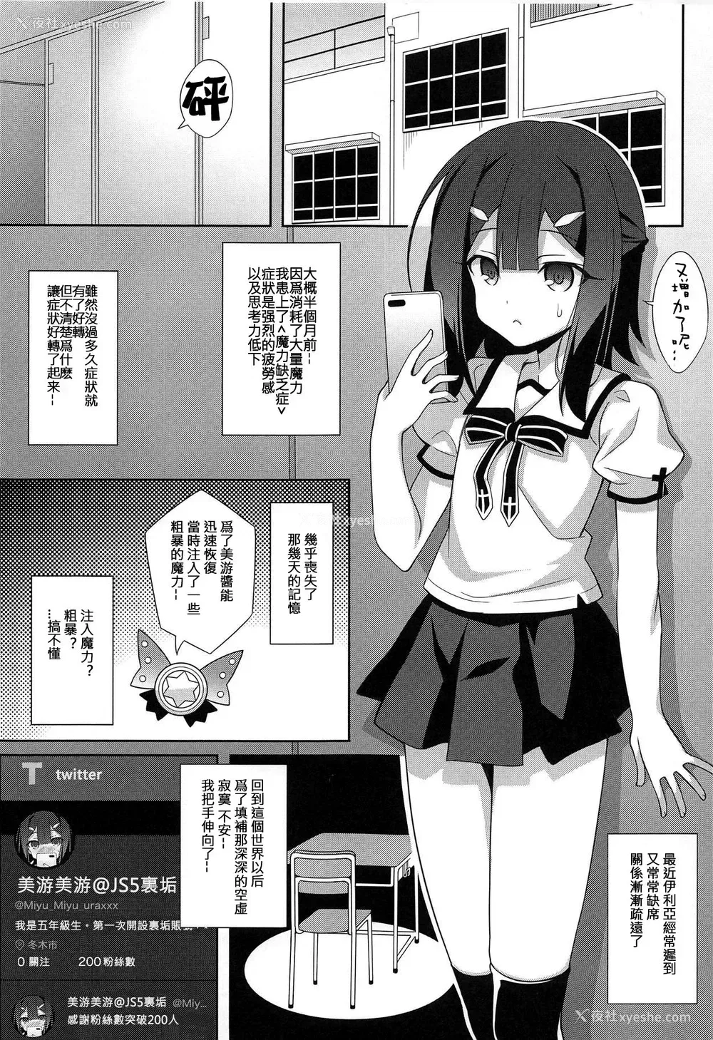 2P - (C95) [LemonMaiden (苍海)] 吸精魔力中毒6 (Fate/kaleid liner プリズマ☆イリヤ) [中国翻訳]