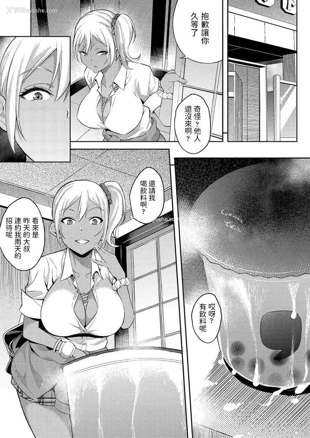 7P - [よそ者] ギャル育成日记 (COMIC 阿吽 2021年12月号) [中国翻訳] [DL版]