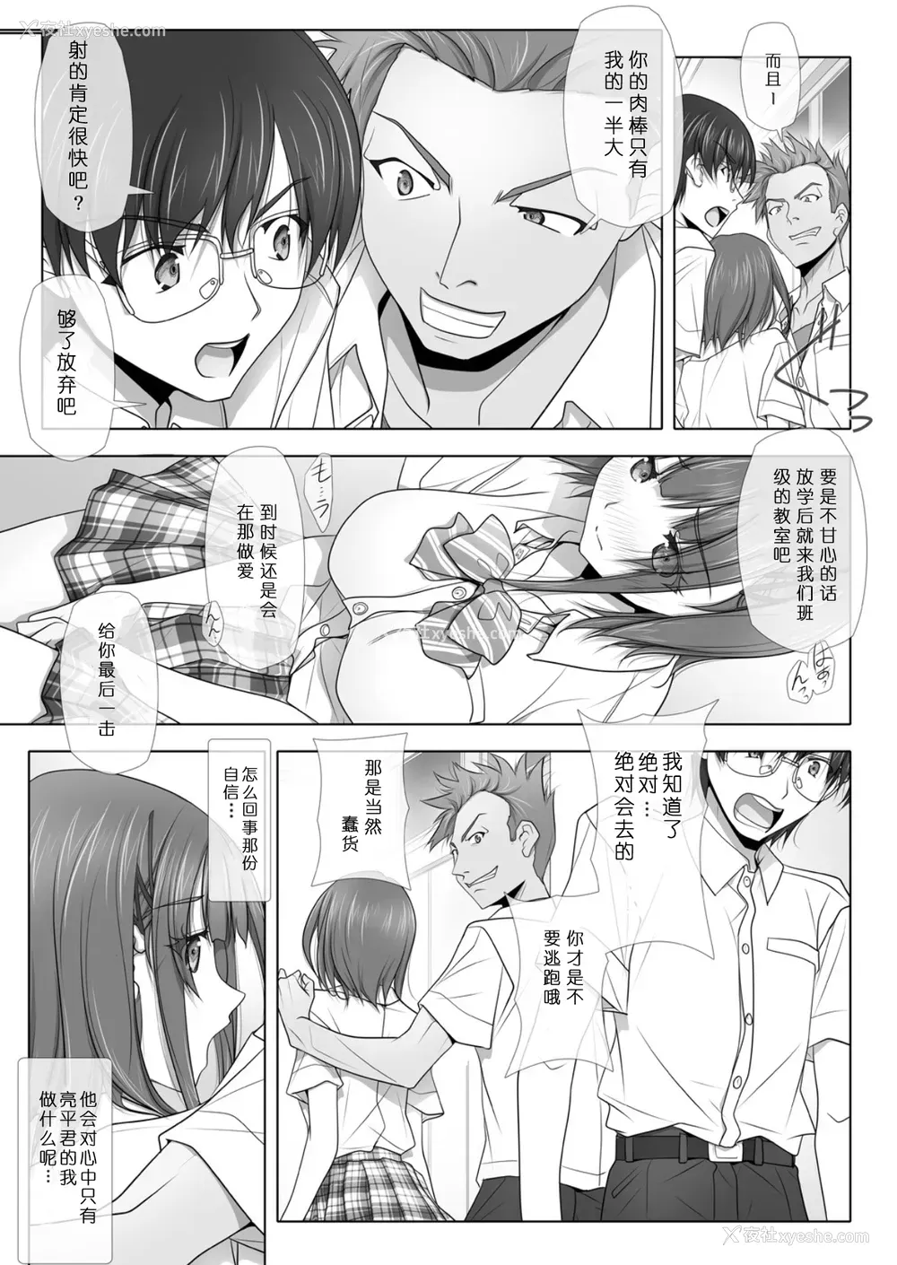 8P - (C95) [彩～IRODORI～ (SOYOSOYO)] ネトラレノトリコツズキ [中国翻訳]