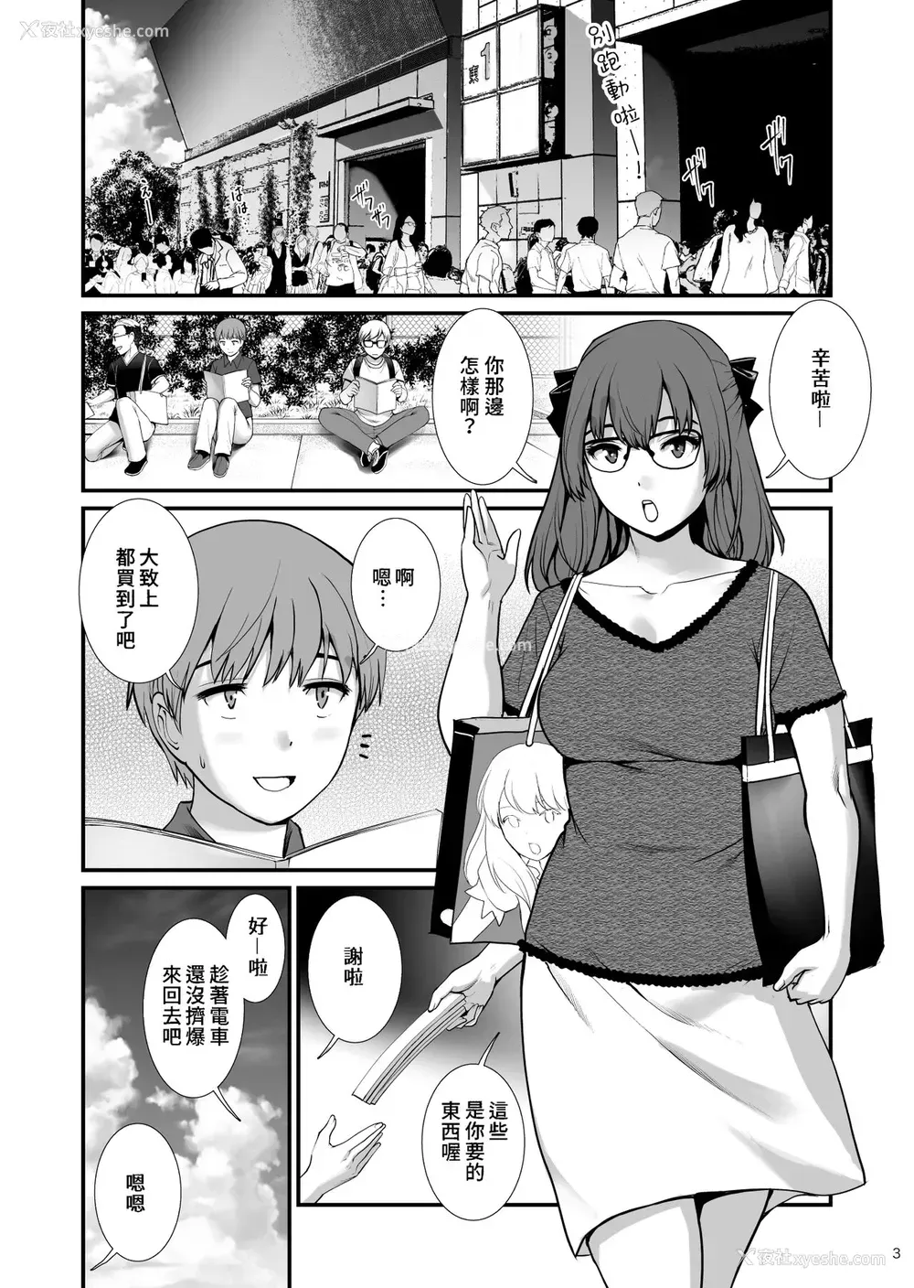 2P - [彩画堂] 地味子ダイアリーFour [DL版] [中国翻訳]