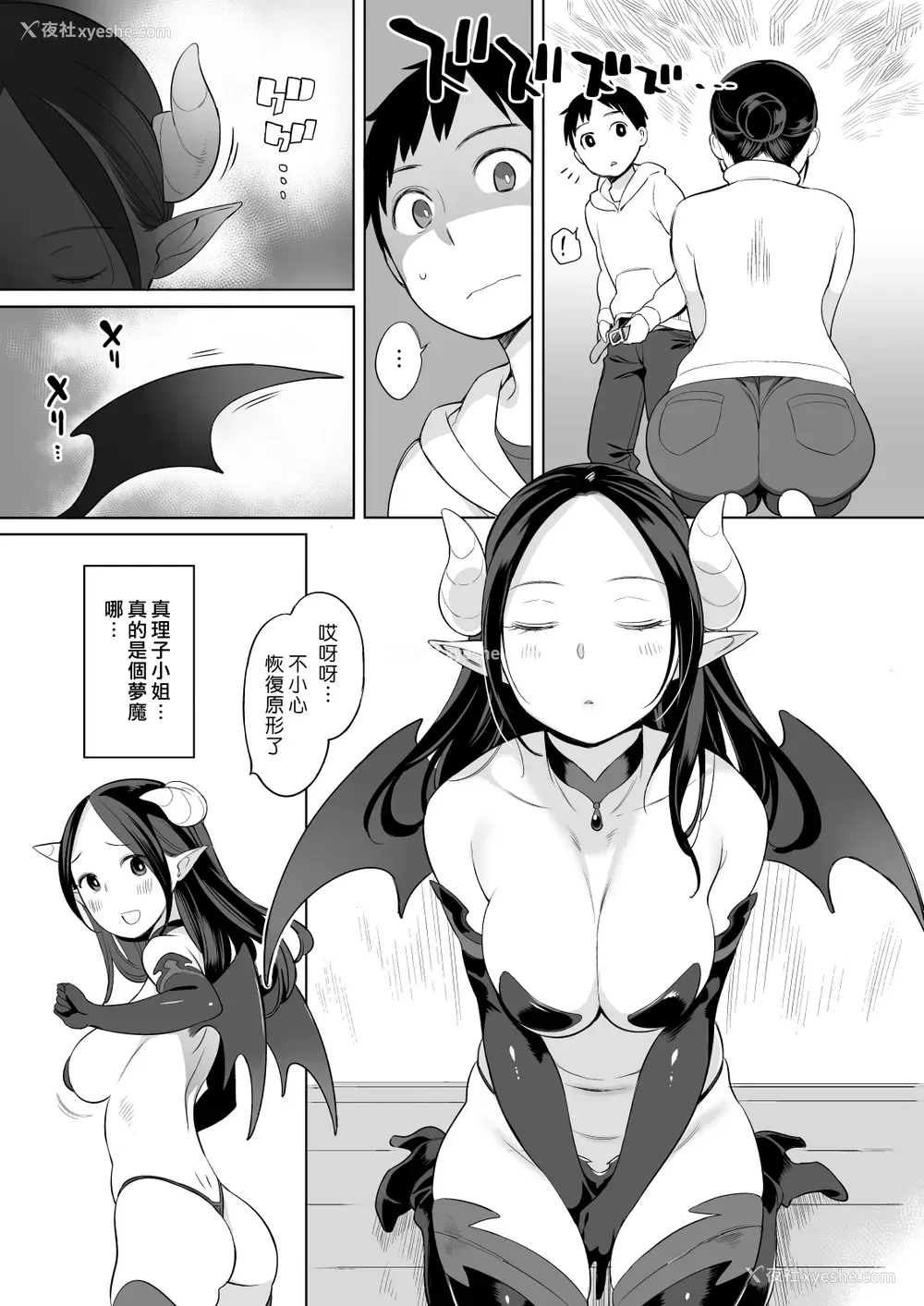 6P - [ひぐま屋 (野良ヒグマ)] 隣人がサキュバス [中国翻訳] [DL版]