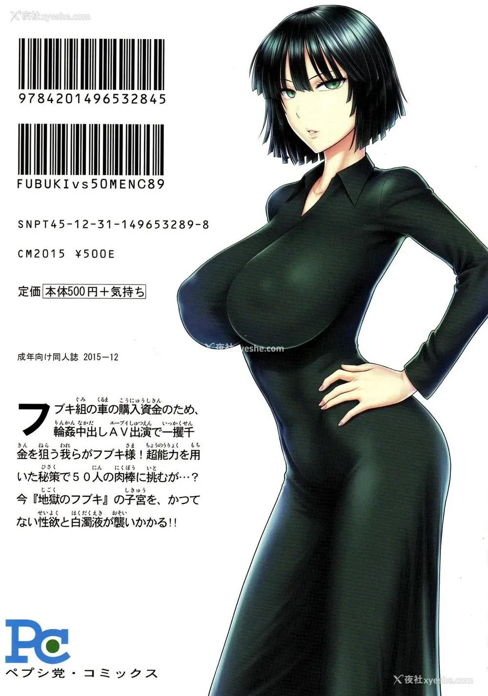 22P - (C89) [新日本ペプシ党 (さんぢぇるまん・猿)] FUBUKI VS 50MEN (ワンパンマン) [中国翻訳]