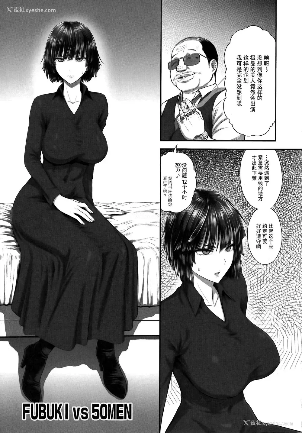 4P - (C89) [新日本ペプシ党 (さんぢぇるまん・猿)] FUBUKI VS 50MEN (ワンパンマン) [中国翻訳]