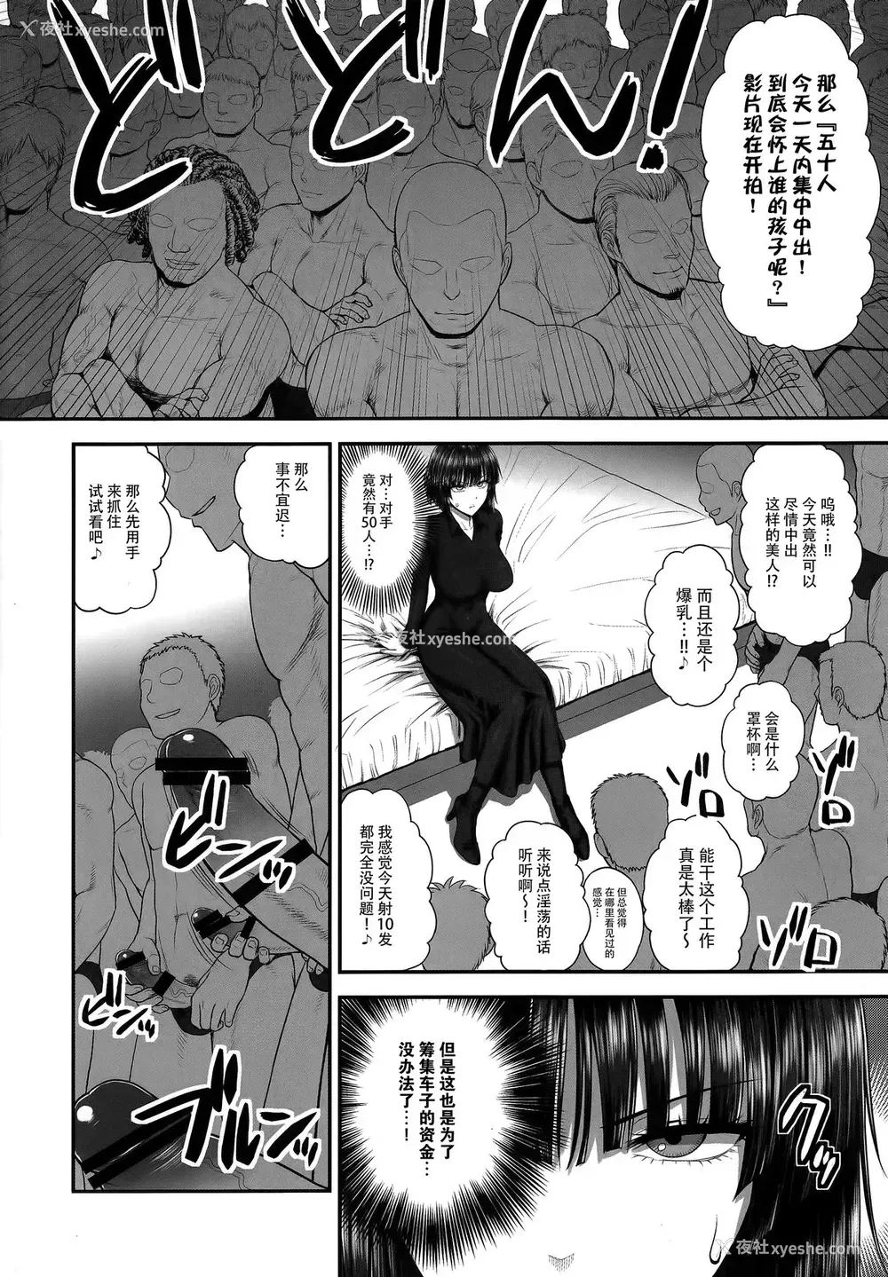 5P - (C89) [新日本ペプシ党 (さんぢぇるまん・猿)] FUBUKI VS 50MEN (ワンパンマン) [中国翻訳]