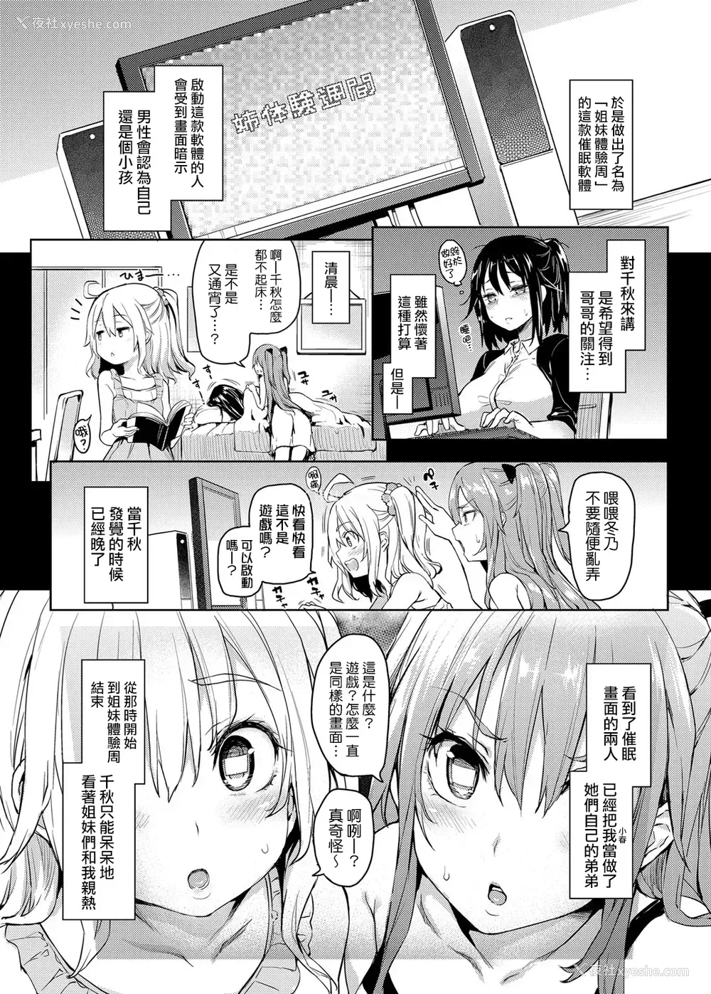 4P - [みちきんぐ] 姉体験周间 4 (コミックグレープ Vol.22) [中国翻訳] [DL版]