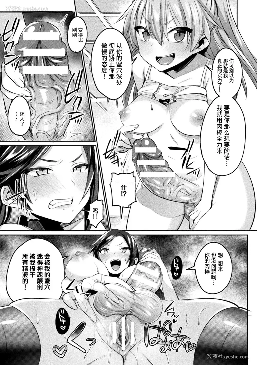 11P - [尻戦车] ふたなり学园下克上议事录 (欲望ラビリンス) [中国翻訳] [DL版]