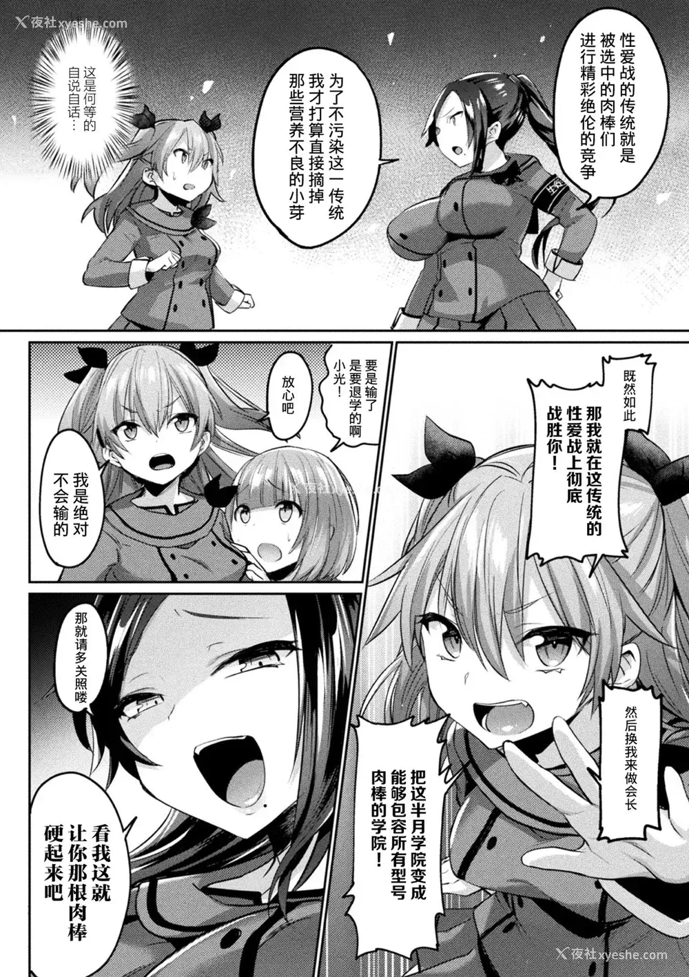 4P - [尻戦车] ふたなり学园下克上议事录 (欲望ラビリンス) [中国翻訳] [DL版]