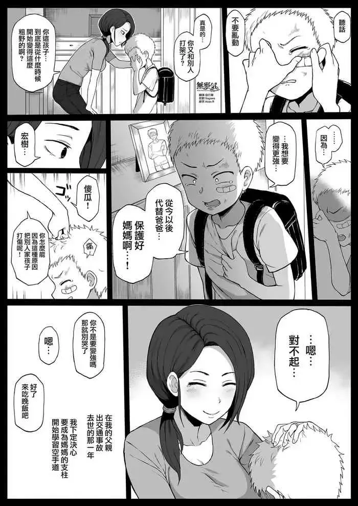 [ドーシア (テラスmc)] 黒人の転校生に母をNTRる [中国翻訳]