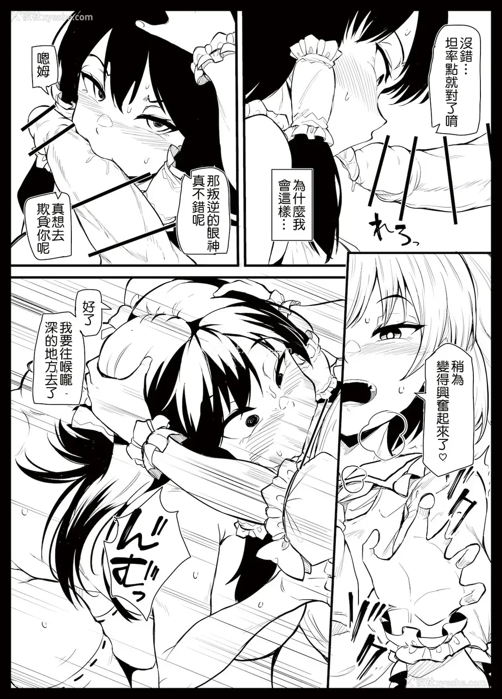 10P - [Makin (Makin)] ふたなりフランちゃんが霊梦を调教する漫画｜扶她芙兰调教灵梦的漫画 (东方Project) [Kokodone个人翻译]