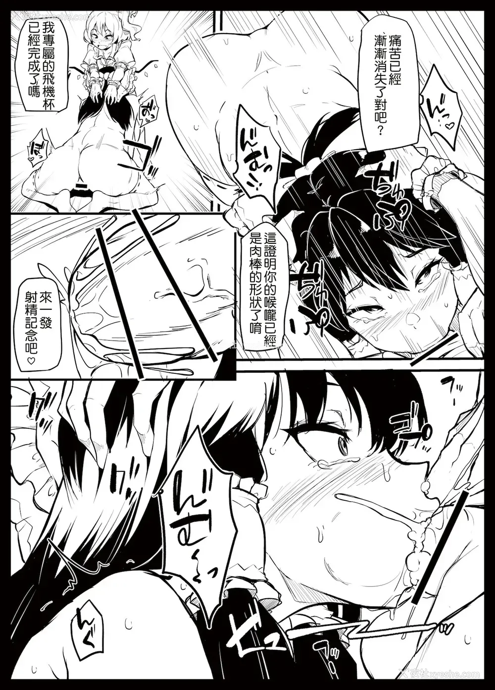 12P - [Makin (Makin)] ふたなりフランちゃんが霊梦を调教する漫画｜扶她芙兰调教灵梦的漫画 (东方Project) [Kokodone个人翻译]