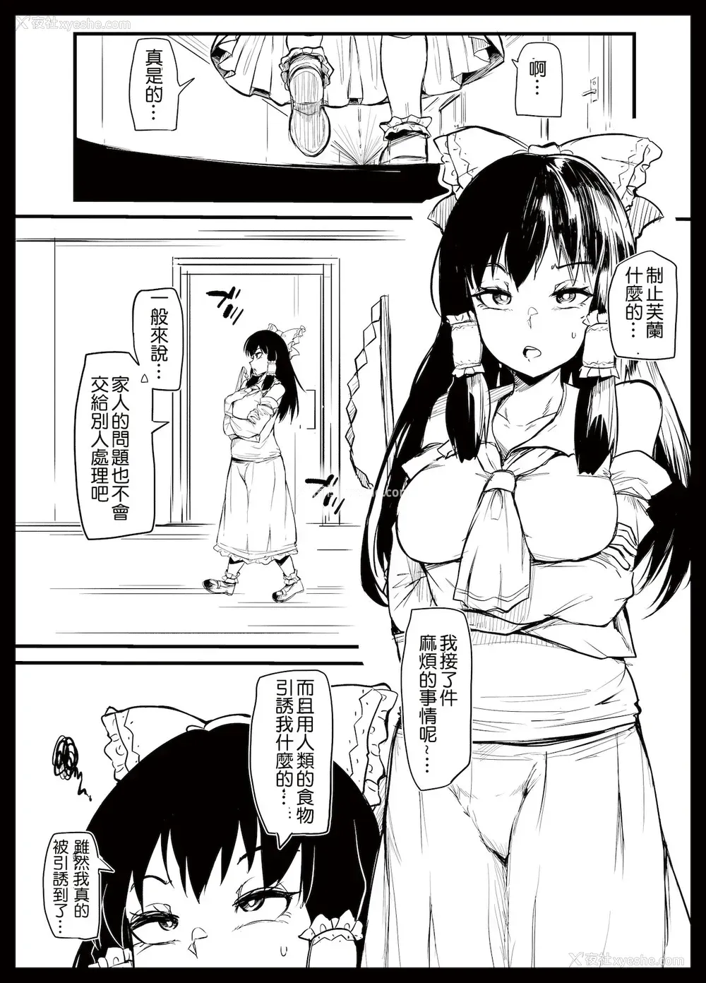 1P - [Makin (Makin)] ふたなりフランちゃんが霊梦を调教する漫画｜扶她芙兰调教灵梦的漫画 (东方Project) [Kokodone个人翻译]