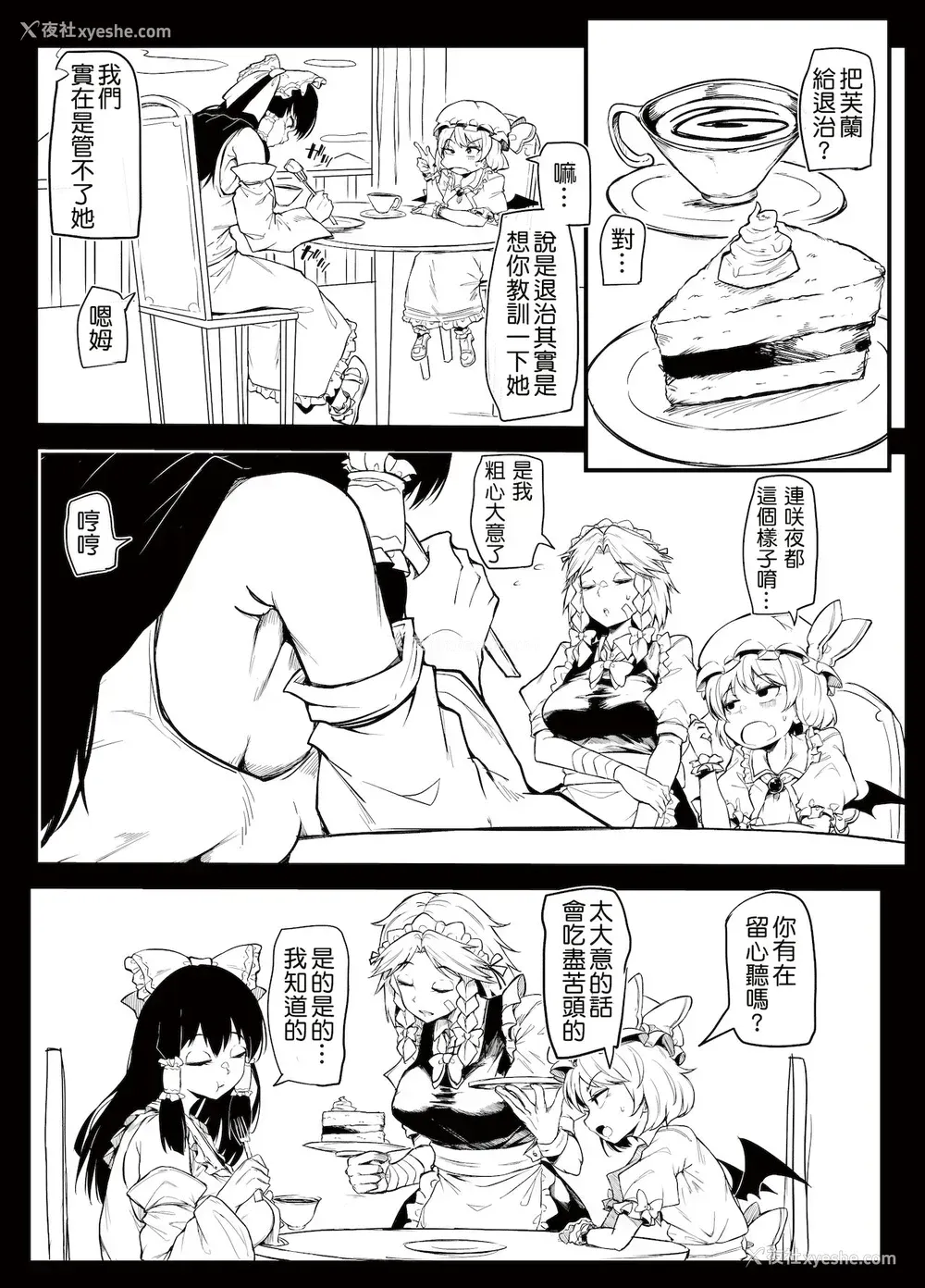 2P - [Makin (Makin)] ふたなりフランちゃんが霊梦を调教する漫画｜扶她芙兰调教灵梦的漫画 (东方Project) [Kokodone个人翻译]