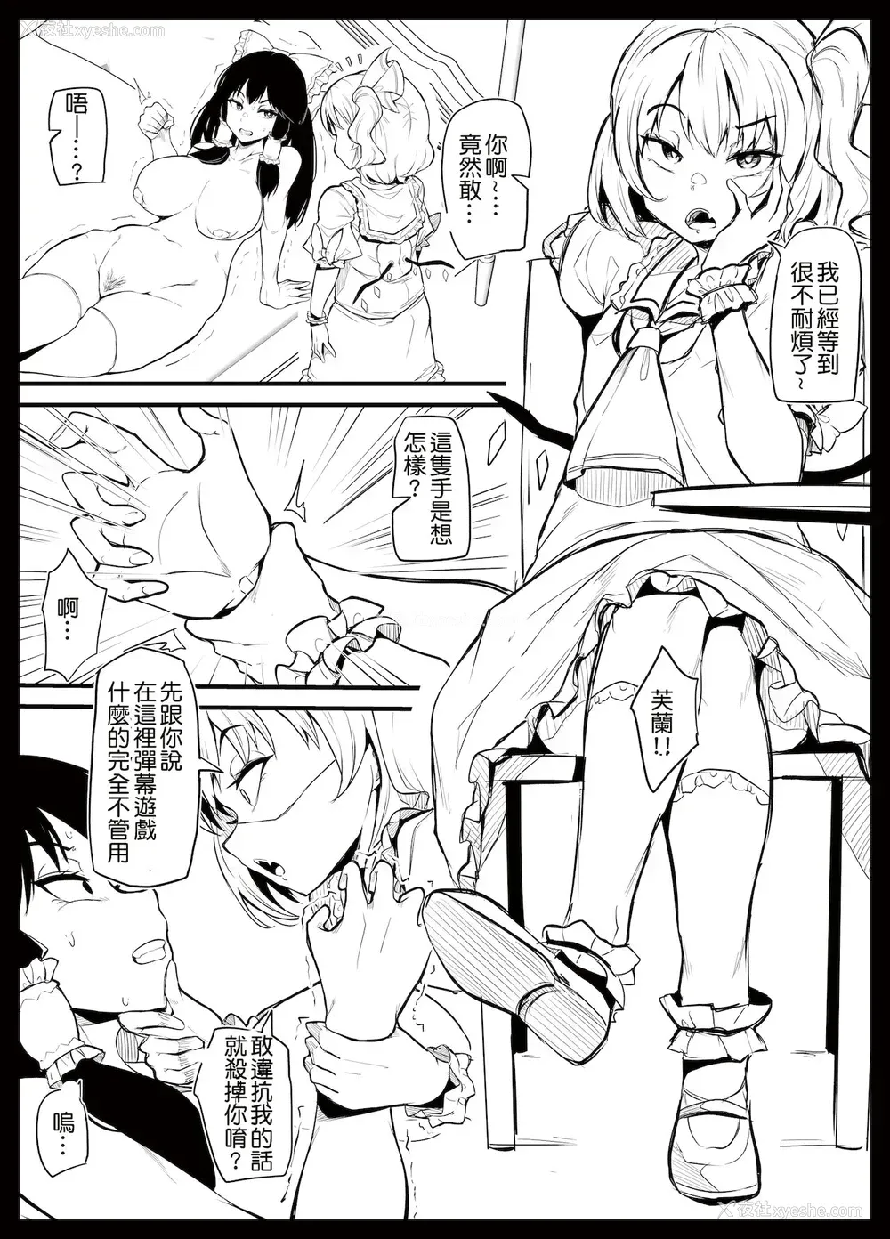 8P - [Makin (Makin)] ふたなりフランちゃんが霊梦を调教する漫画｜扶她芙兰调教灵梦的漫画 (东方Project) [Kokodone个人翻译]