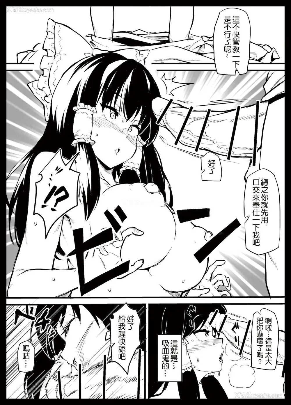 9P - [Makin (Makin)] ふたなりフランちゃんが霊梦を调教する漫画｜扶她芙兰调教灵梦的漫画 (东方Project) [Kokodone个人翻译]