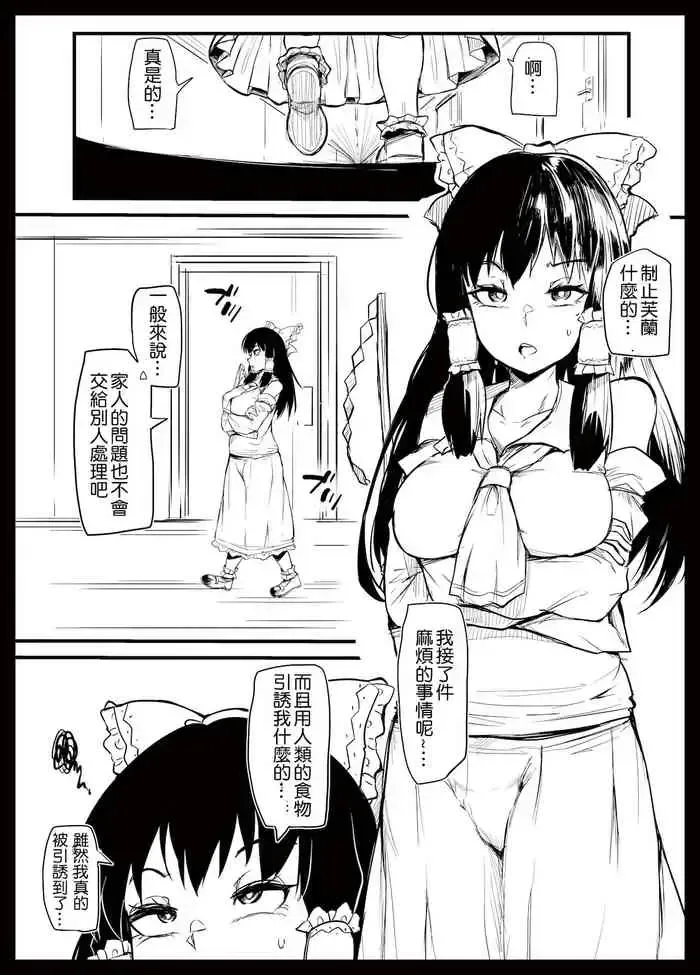 [Makin (Makin)] ふたなりフランちゃんが霊梦を调教する漫画｜扶她芙兰调教灵梦的漫画 (东方Project) [Kokodone个人翻译]