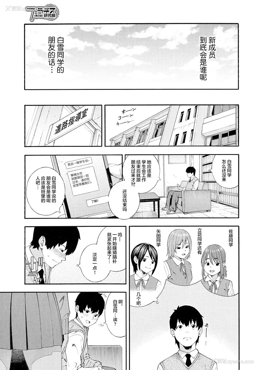 10P - [ぞんだ] フェラチオ研究部 第2话 (COMIC 梦幻転生 2021年7月号) [中国翻訳] [DL版]