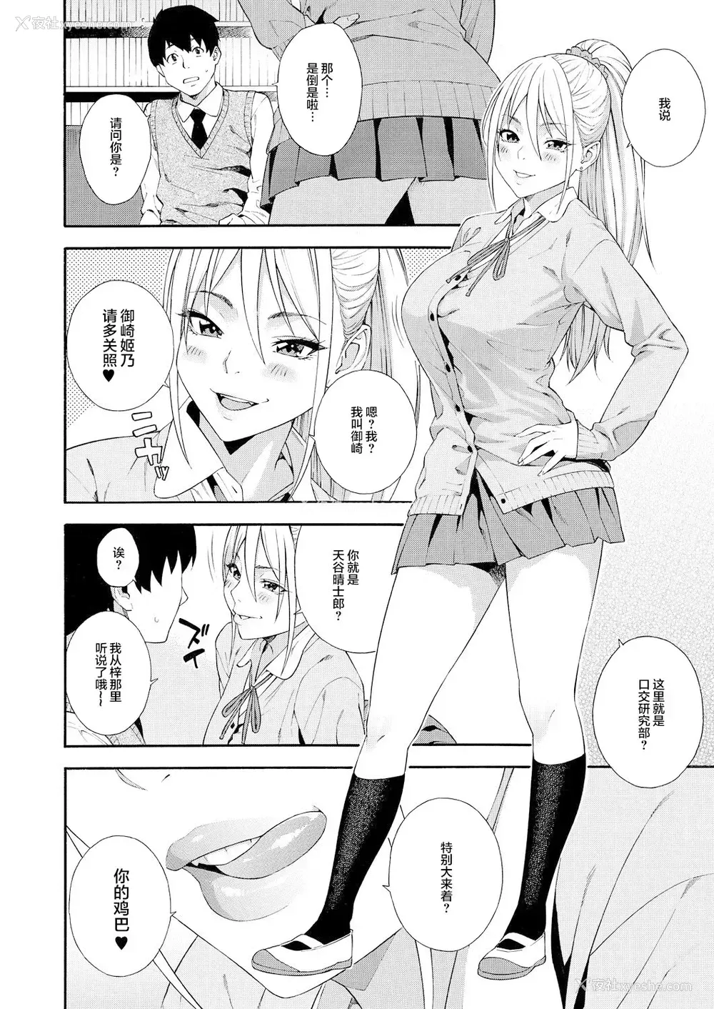 11P - [ぞんだ] フェラチオ研究部 第2话 (COMIC 梦幻転生 2021年7月号) [中国翻訳] [DL版]