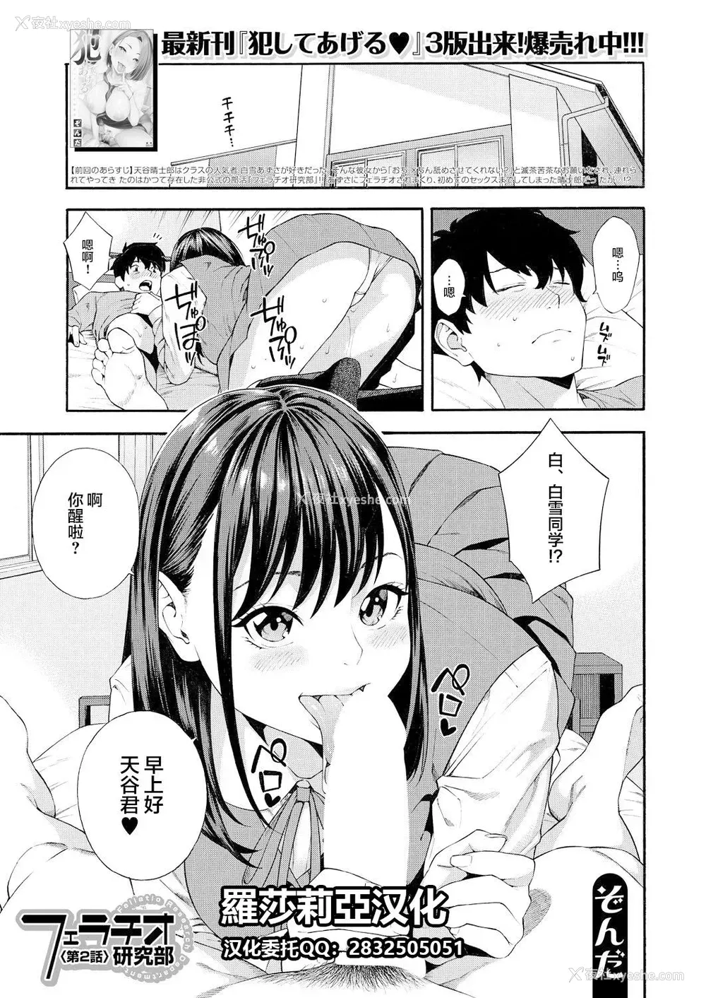 1P - [ぞんだ] フェラチオ研究部 第2话 (COMIC 梦幻転生 2021年7月号) [中国翻訳] [DL版]